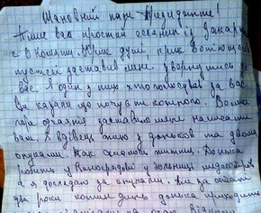 Блог им. novynyzakarpattya: Анонімний лист з погрозами здійснити акт самоспалення у Виноградові